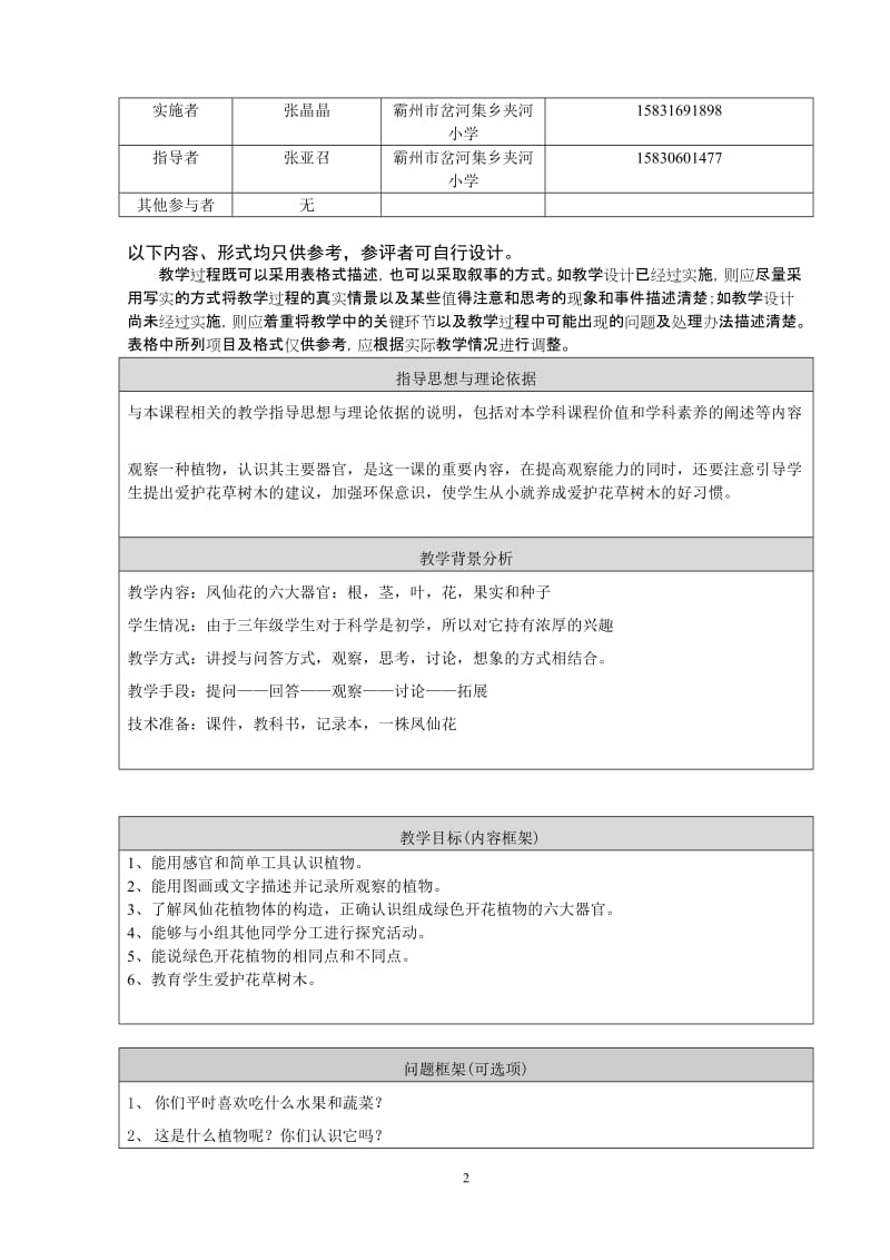 小学三年级科学教学设计及反思[精选文档].doc_第2页