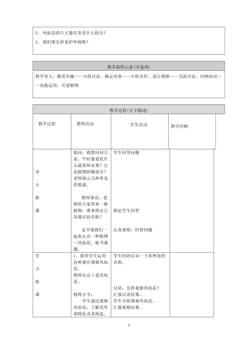 小学三年级科学教学设计及反思[精选文档].doc_第3页