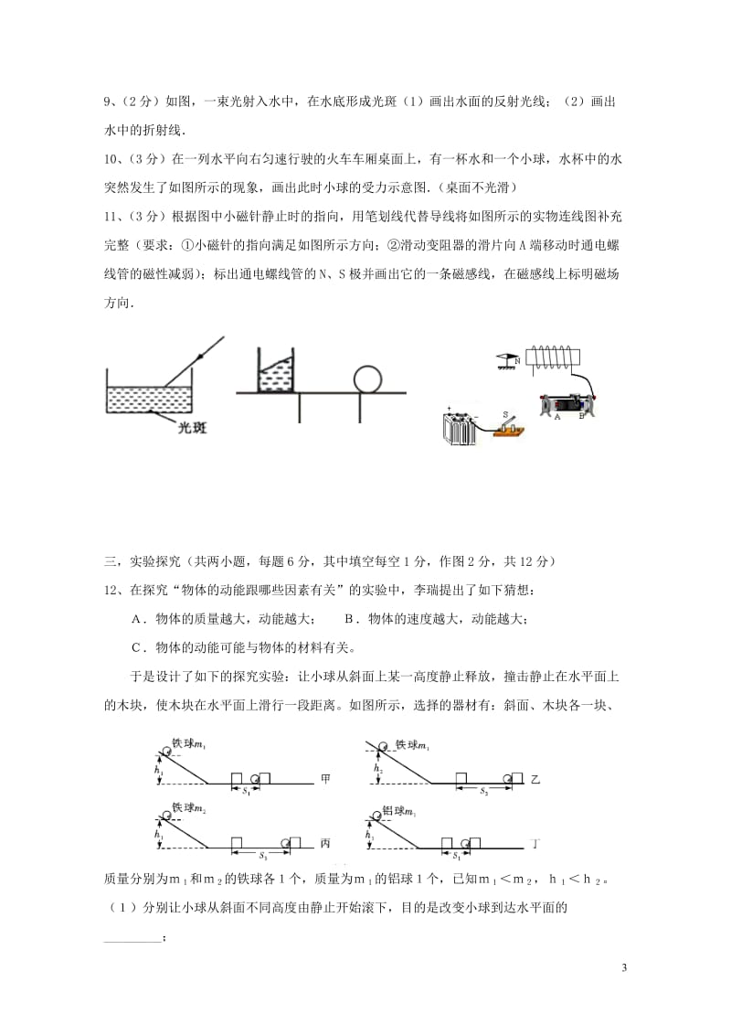 四川省成都高新东区2018届九年级物理下学期期中试题201806131108.doc_第3页