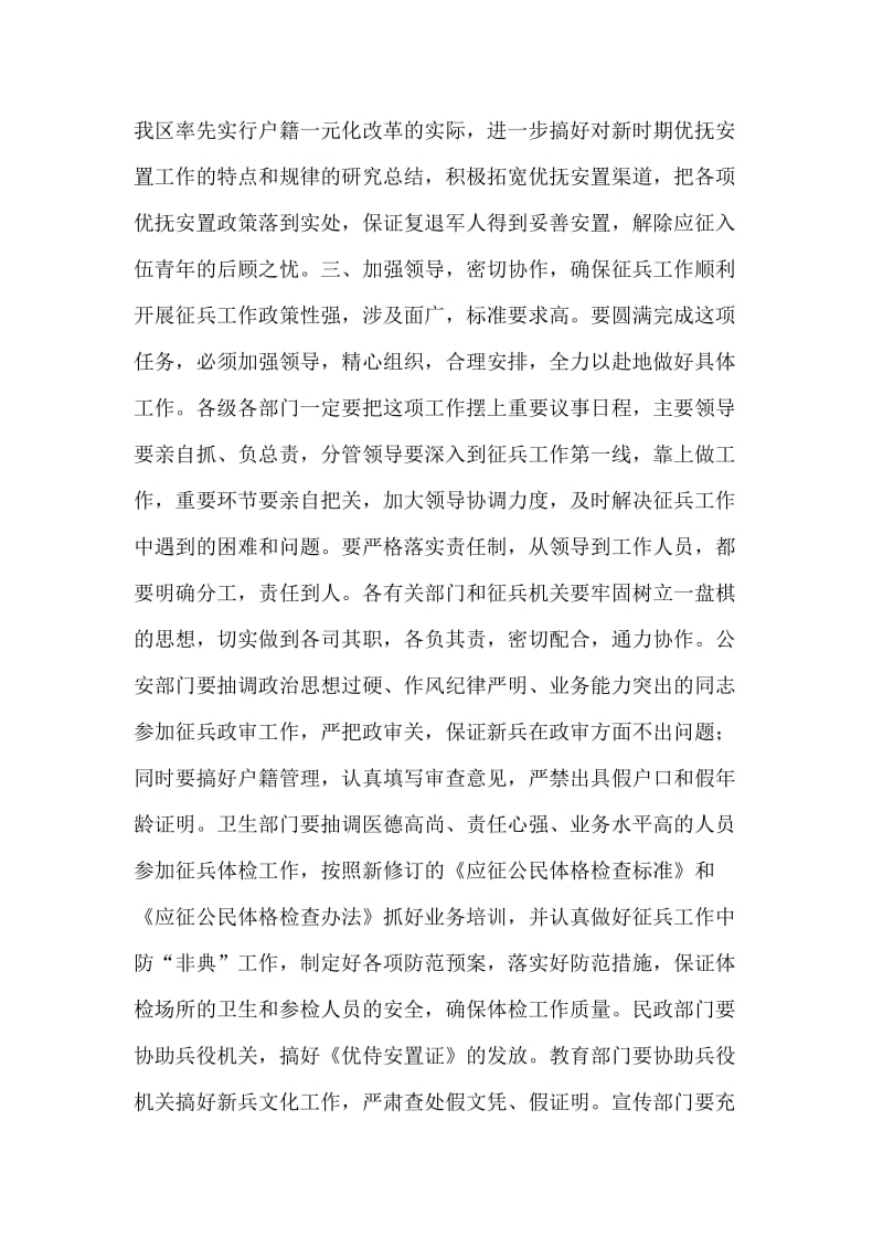 在全区征兵工作会议上的讲话.doc_第2页