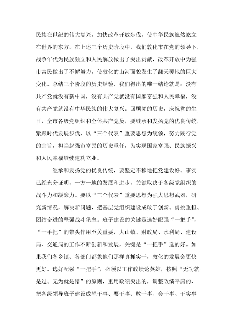 在庆祝建党周年暨创先争优表彰大会上的讲话.doc_第2页