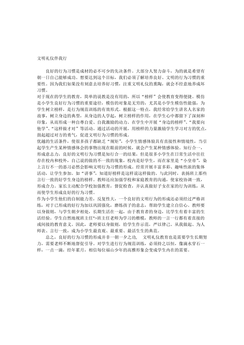 文明礼仪伴我行[精选文档].doc_第1页