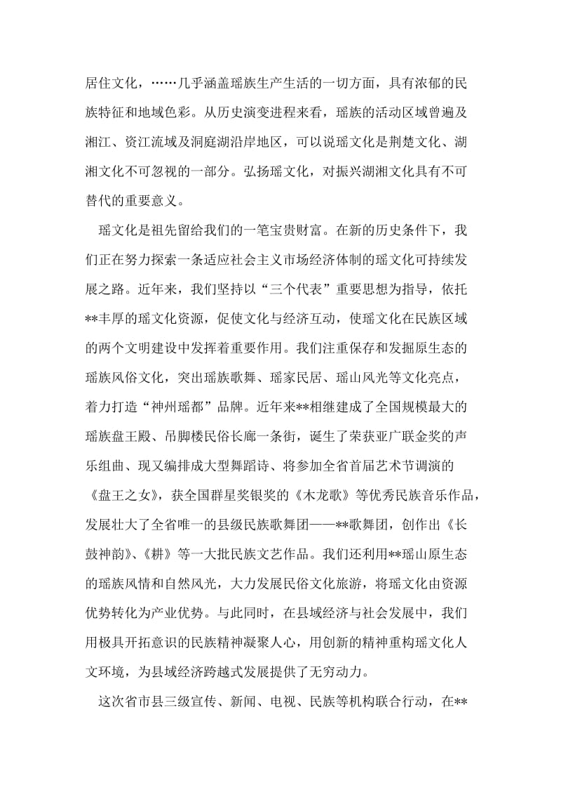 在大型文化考察活动启动式上的致辞.doc_第2页