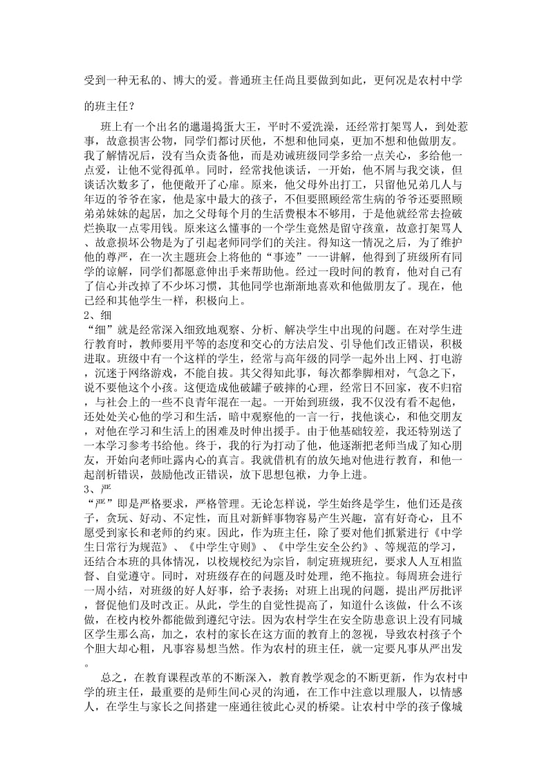 浅谈班主任工作中的 (3)[精选文档].doc_第3页