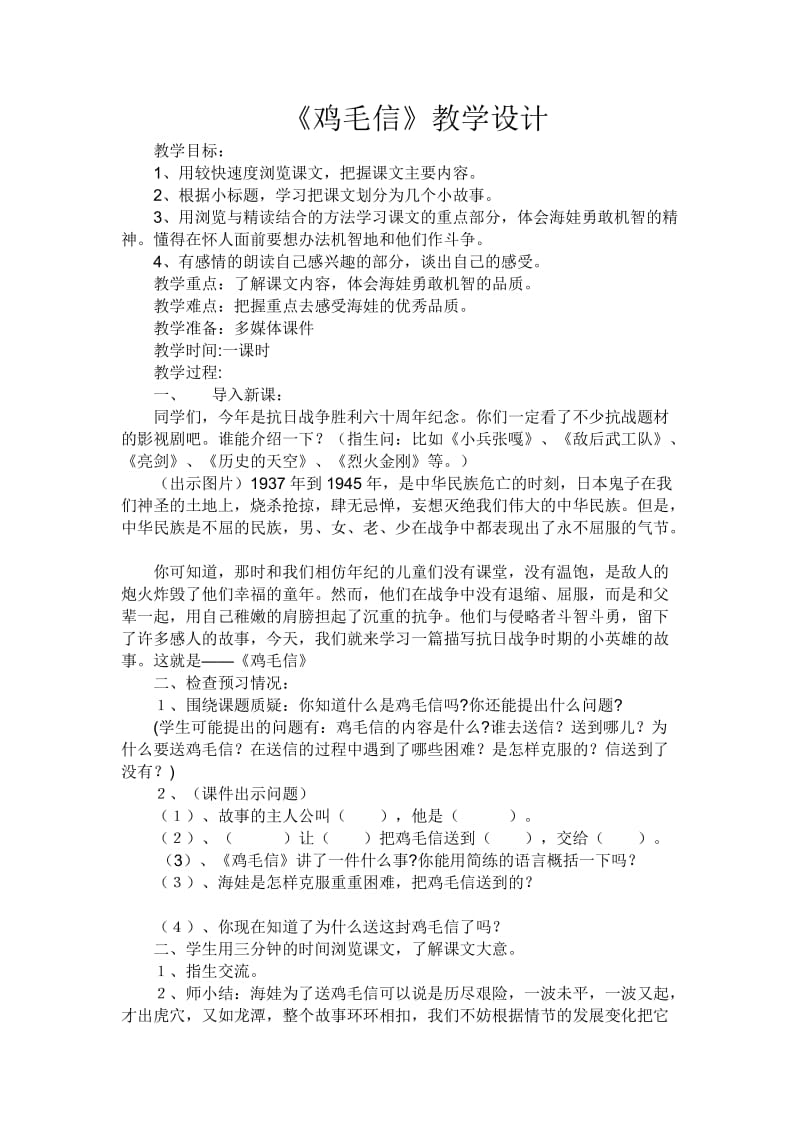 最新鸡毛信教学设计汇编.doc_第1页