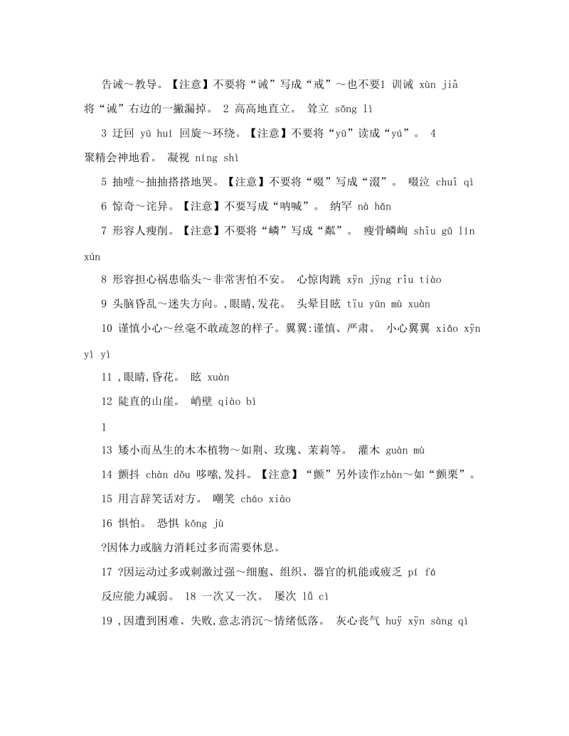 最新人教版初中语文教材七年级上册词语、拼音及解释名师优秀教案.doc_第2页