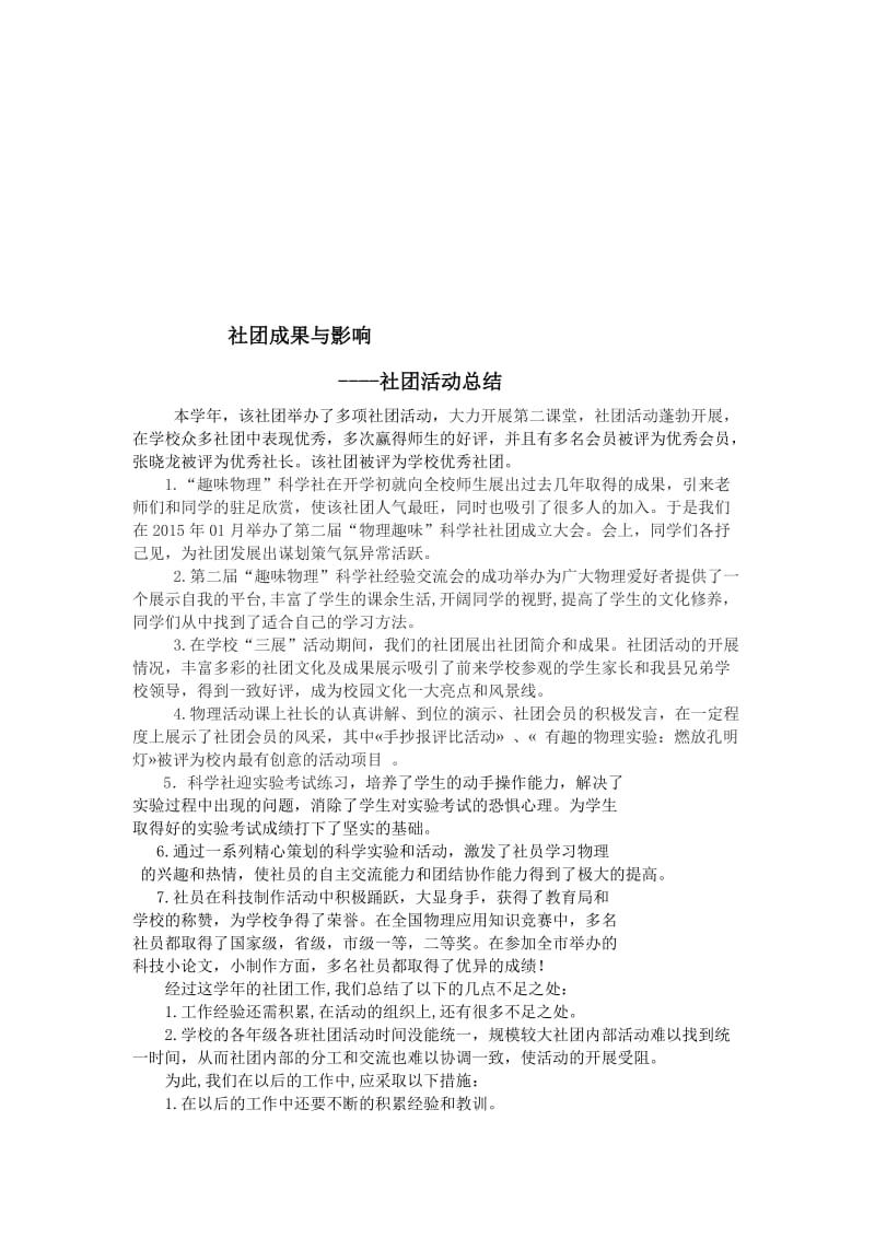 社团成果与影响[精选文档].doc_第1页