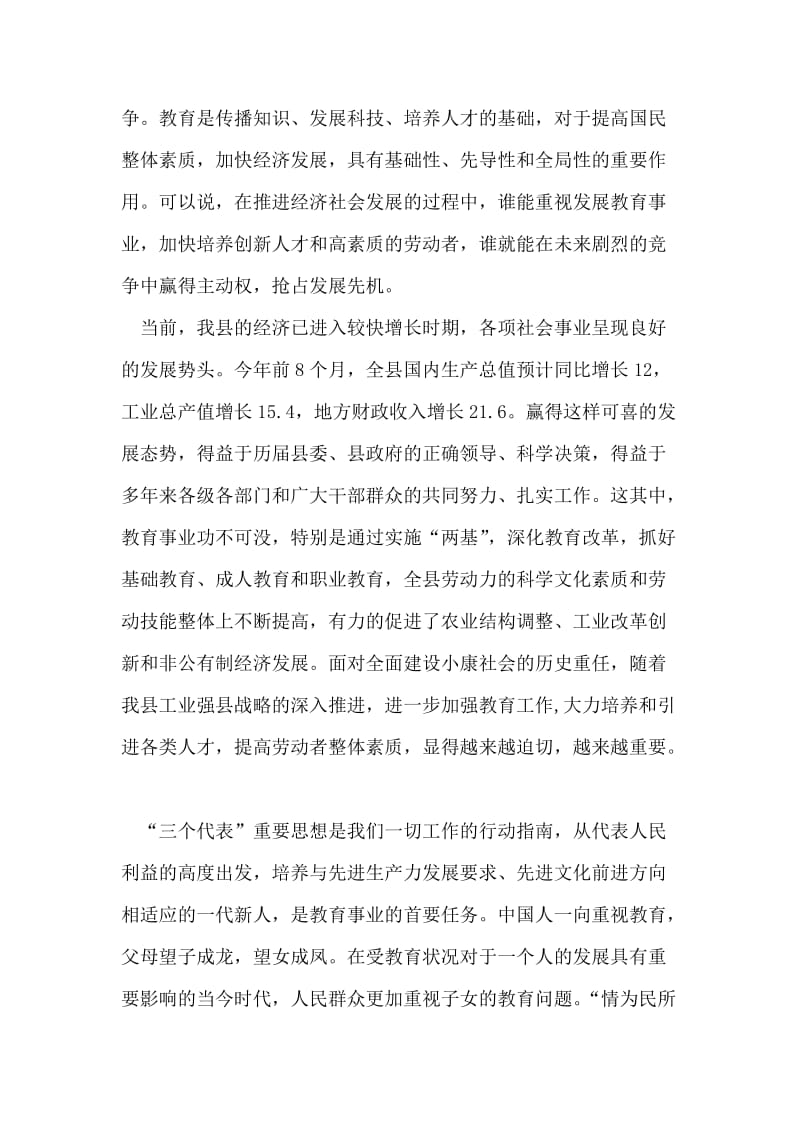 在全县教育工作暨教师节庆祝大会上的讲话.doc_第2页