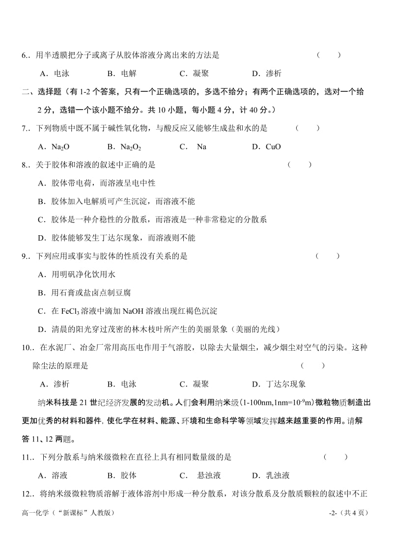 物质的分类-习题[精选文档].doc_第2页