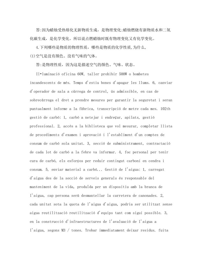 最新人教版九年级化学课本习题答案名师优秀教案.doc_第2页