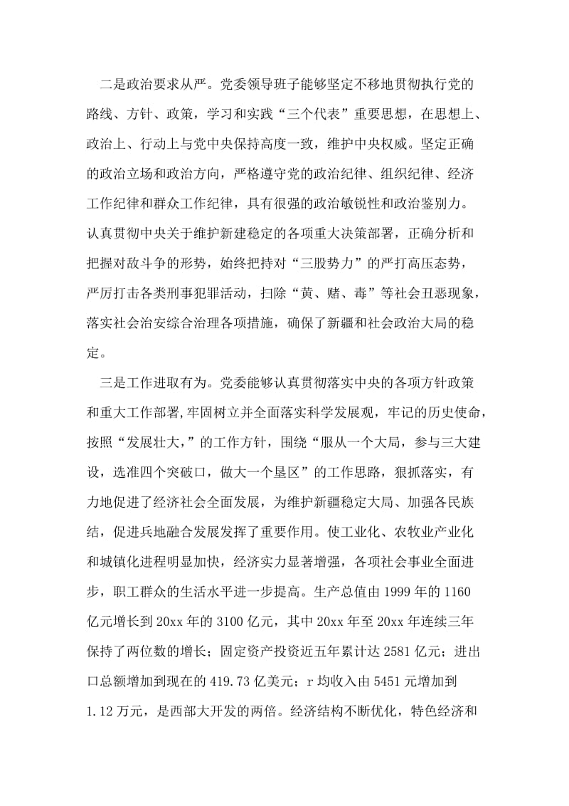 在上一级党委先进性教育时征求意见座谈会上的发言.doc_第2页