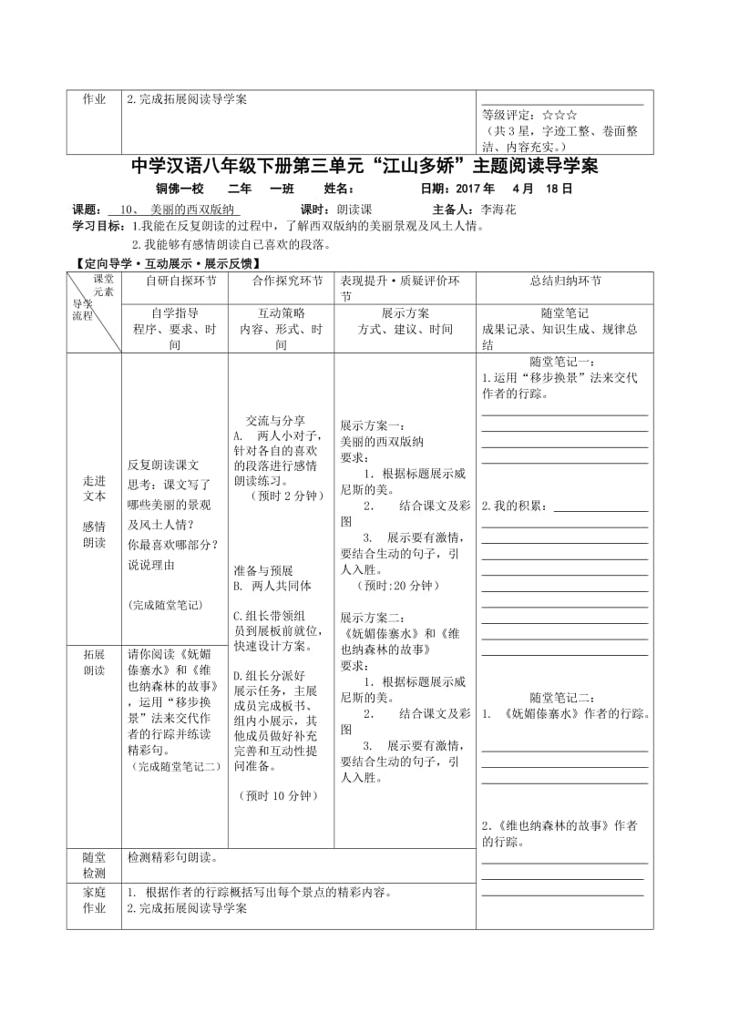 最新江山多娇朗读课导学案汇编.doc_第2页