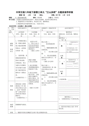 最新江山多娇朗读课导学案汇编.doc