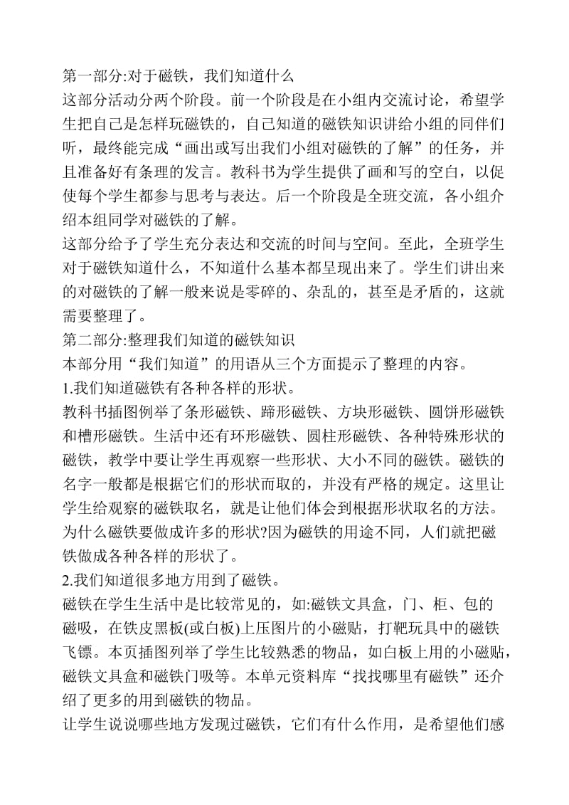 我们知道的磁铁教学设计[精选文档].doc_第2页