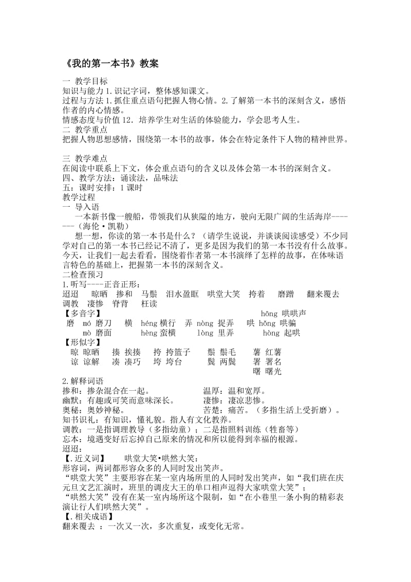 我的第一本书教学设计[精选文档].doc_第1页