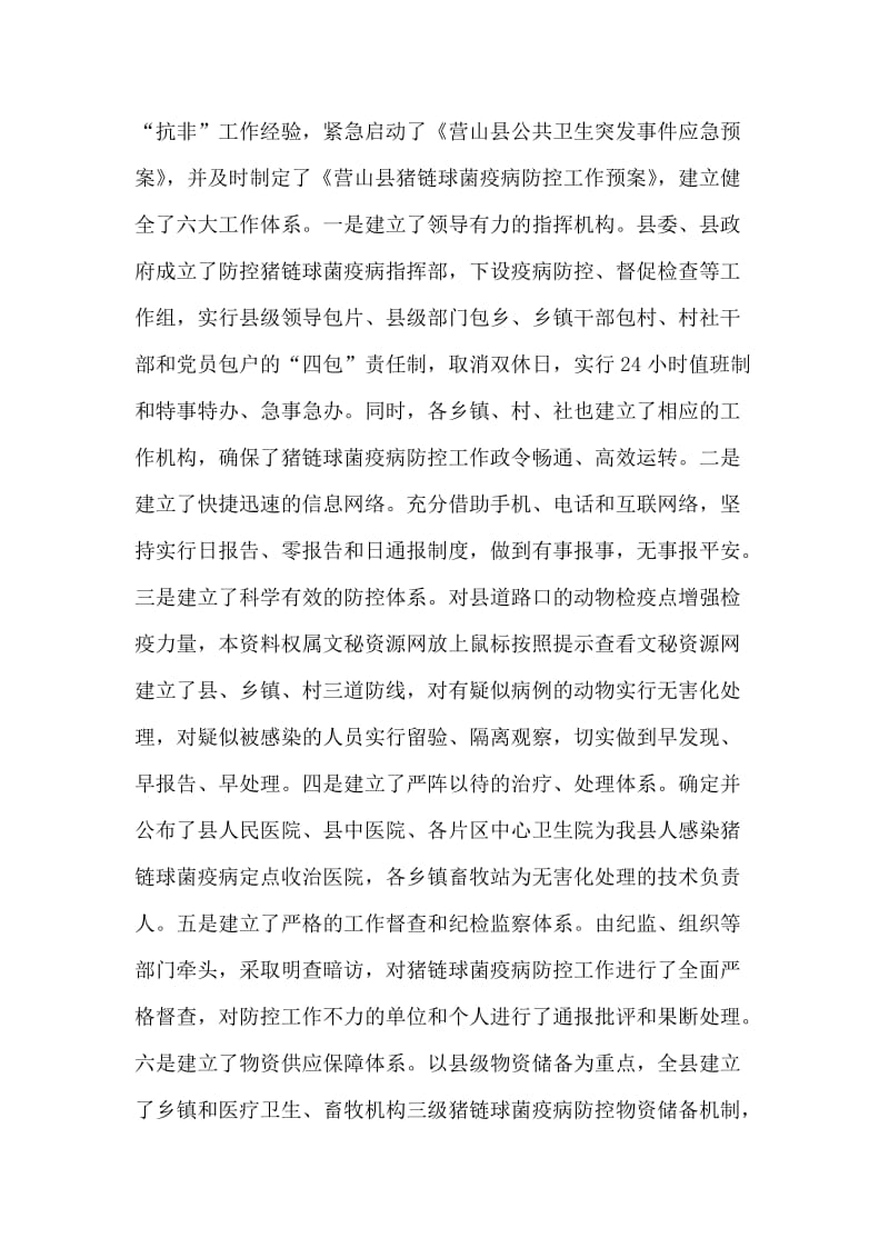 在全县猪链球菌表彰大会上的讲话.doc_第2页