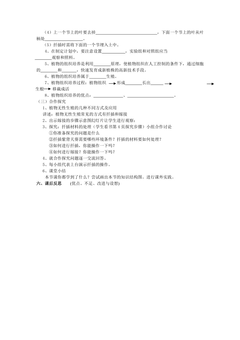 植物的生殖2教学设计肖鹏[精选文档].doc_第2页