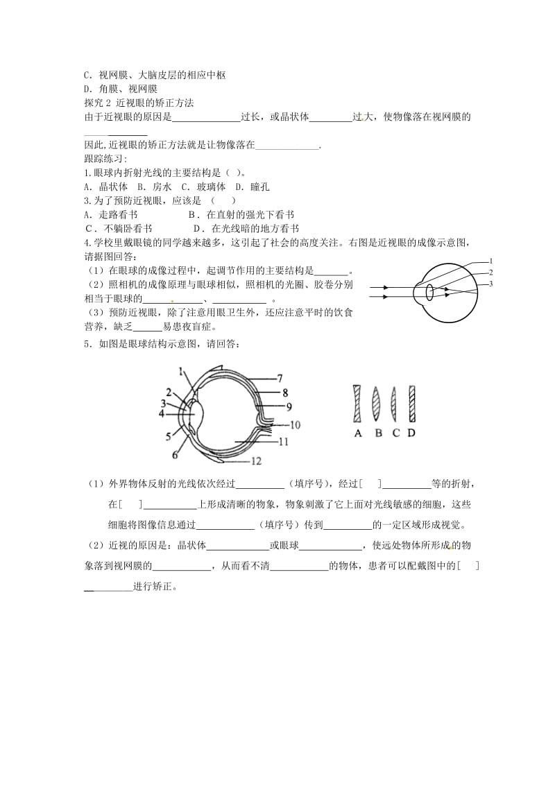 最新眼睛与视觉导学案汇编.doc_第2页