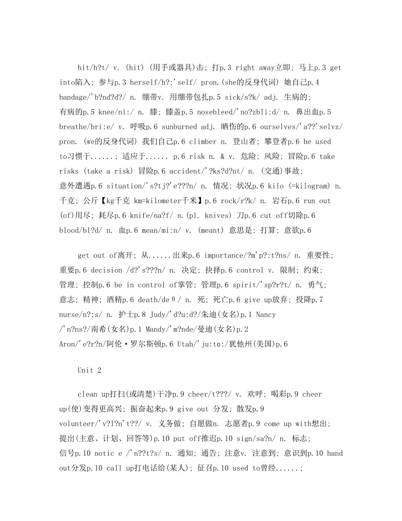 最新版人教新目标英语八年级下册单词表名师优秀教案.doc_第2页