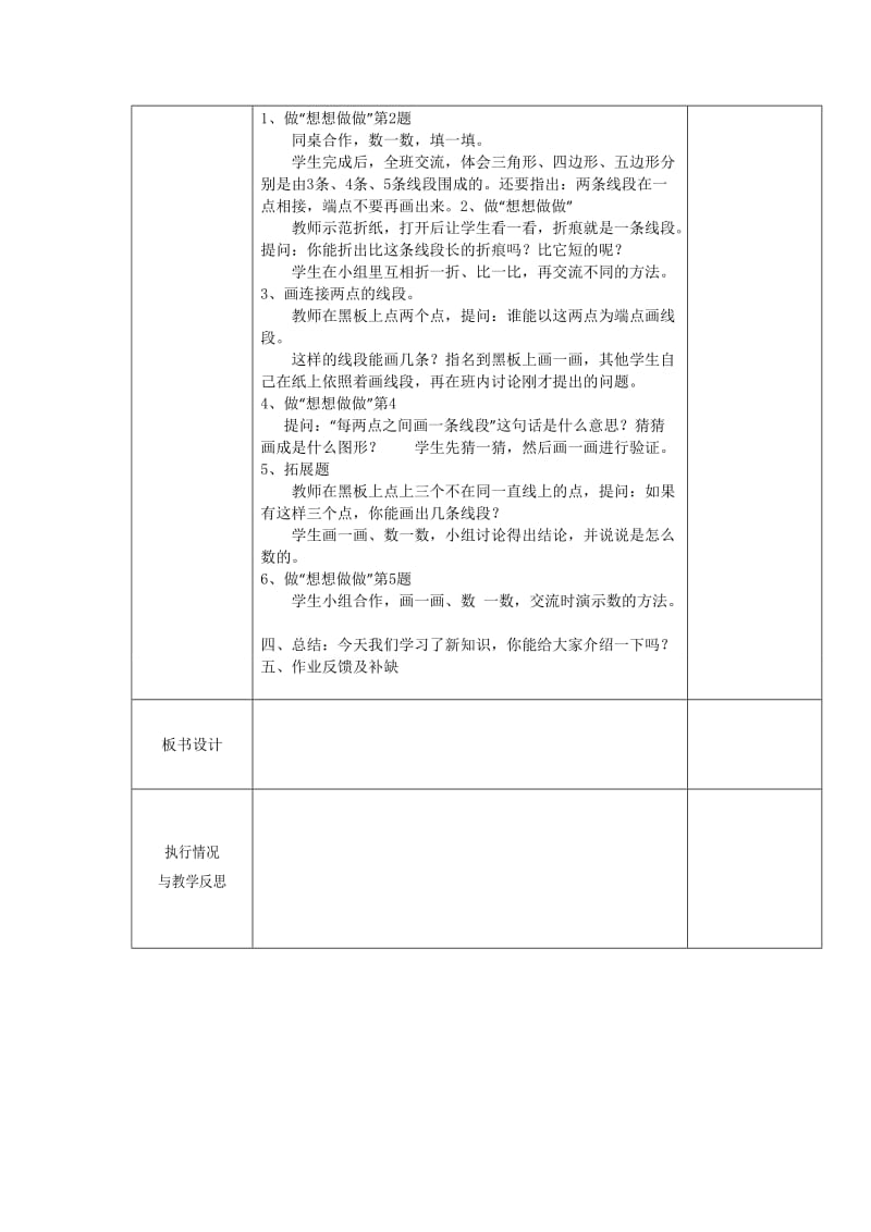 最新认识线段教案汇编.doc_第2页