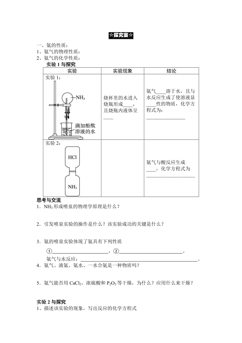 最新第2节氮的循环导学案第二课时汇编.doc_第2页