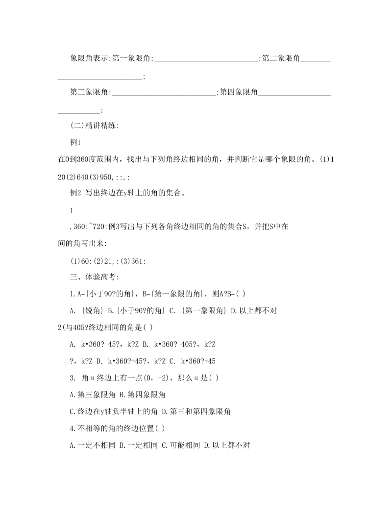 最新人教A版高中数学必修4学案全集名师优秀教案.doc_第2页