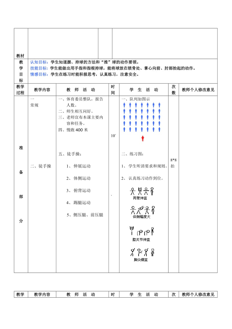 原地正面推铅球[精选文档].doc_第2页