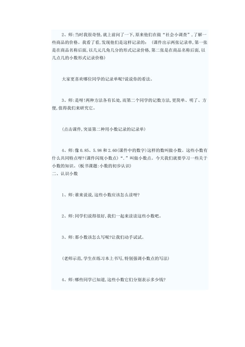 小数的初步认识教学设计[精选文档].doc_第2页