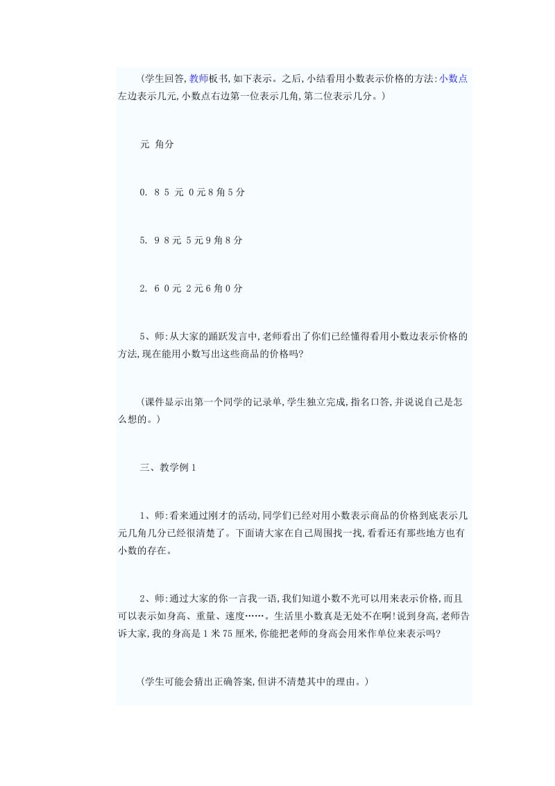 小数的初步认识教学设计[精选文档].doc_第3页