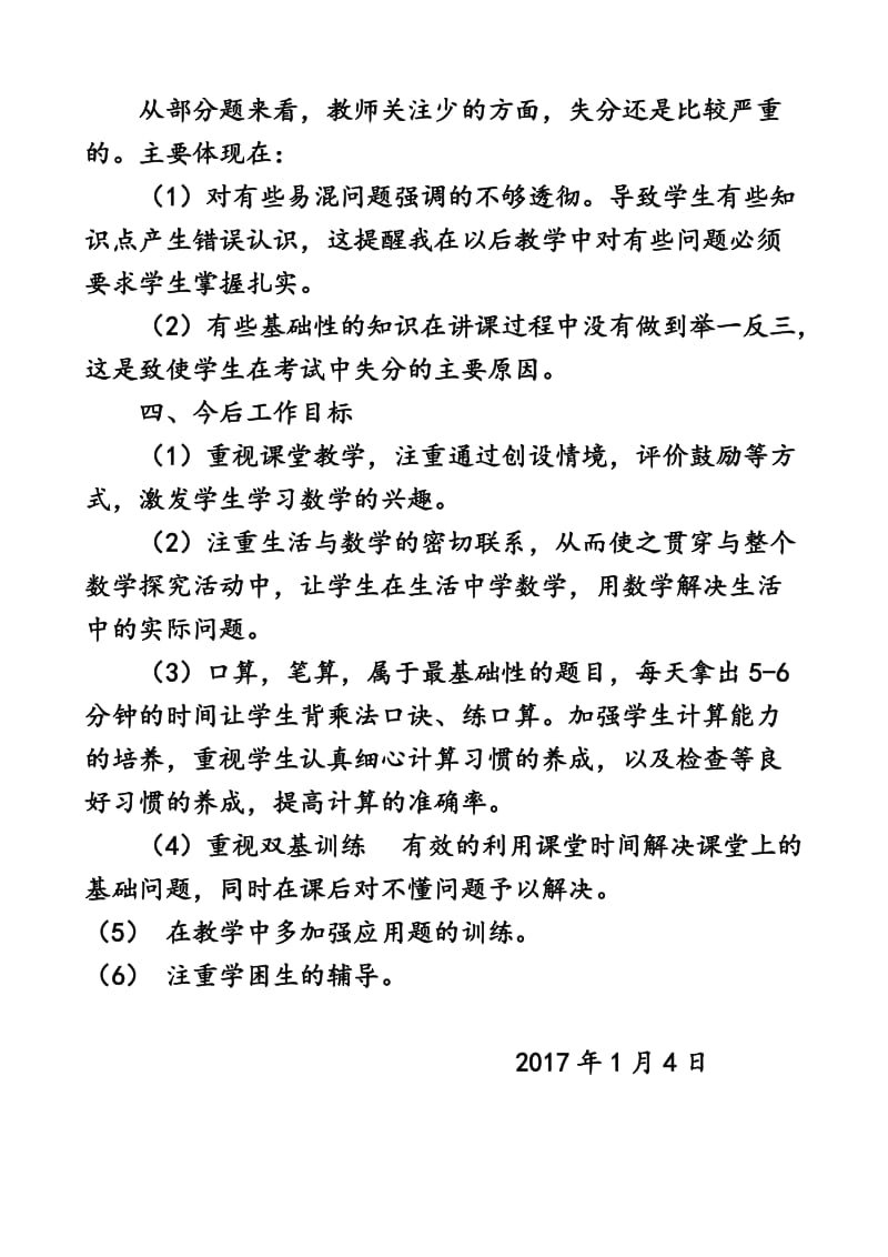 叶县仙台镇董寨学校三年级数学月考后的反思[精选文档].doc_第2页