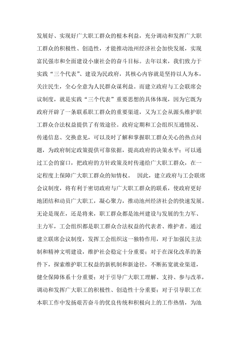 在市政府与市总工会联席会议上的讲话.doc_第2页