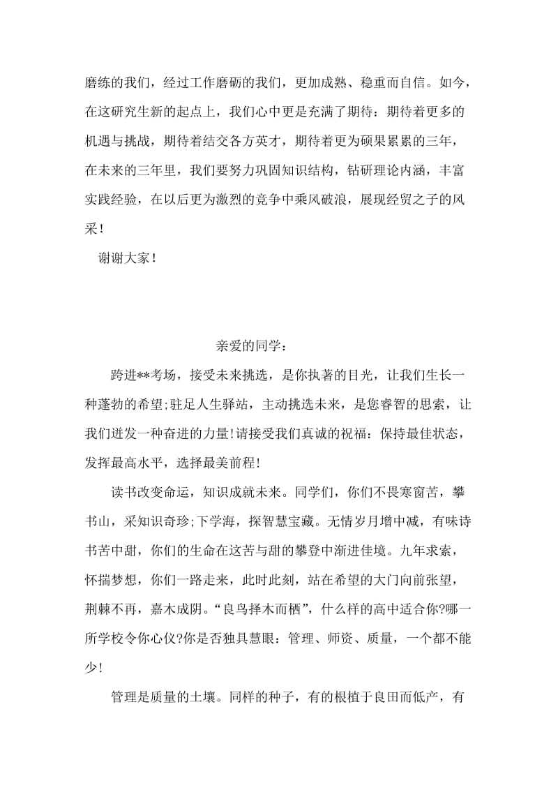 外经贸大学开学典礼致辞.doc_第2页