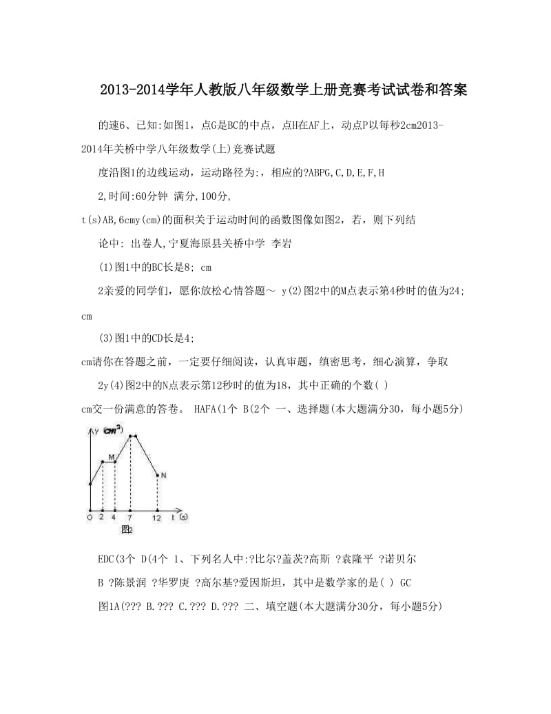 最新-人教版八年级数学上册竞赛考试试卷和答案名师优秀教案.doc_第1页