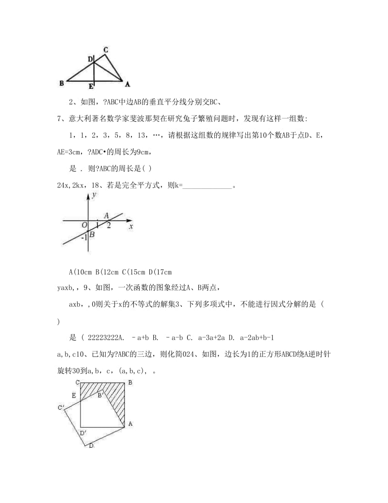 最新-人教版八年级数学上册竞赛考试试卷和答案名师优秀教案.doc_第2页