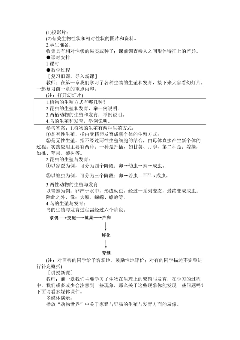 基因控制生物的性状教案[精选文档].doc_第2页