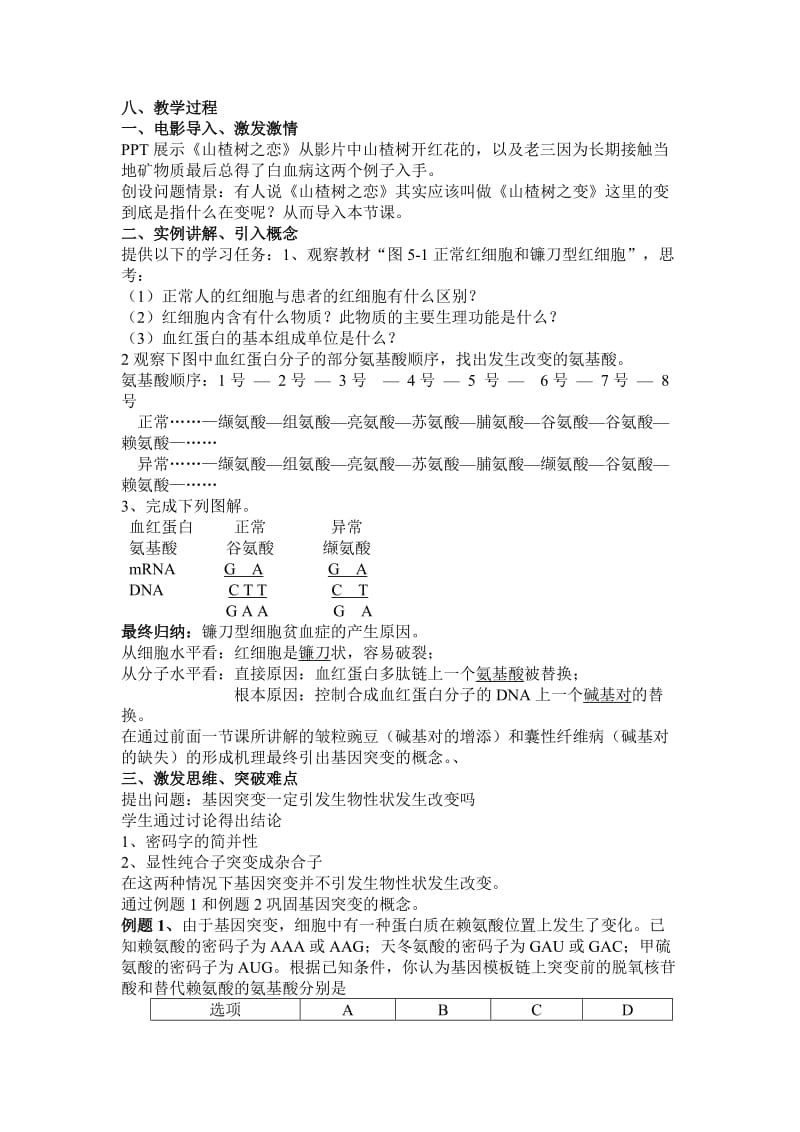 基因突变和基因重组教案 (2)[精选文档].doc_第2页