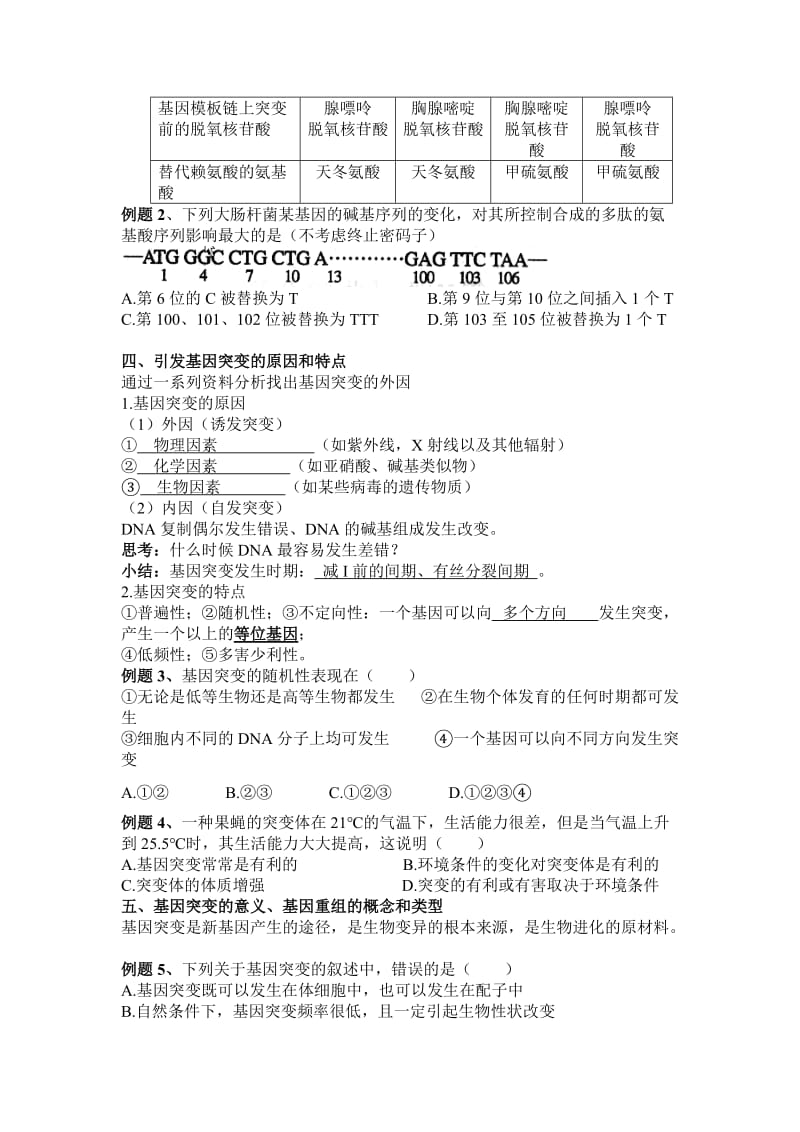 基因突变和基因重组教案 (2)[精选文档].doc_第3页