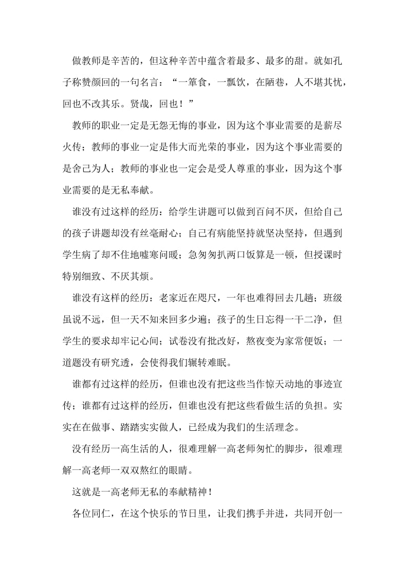 在第27个教师节表彰大会上的发言.doc_第2页