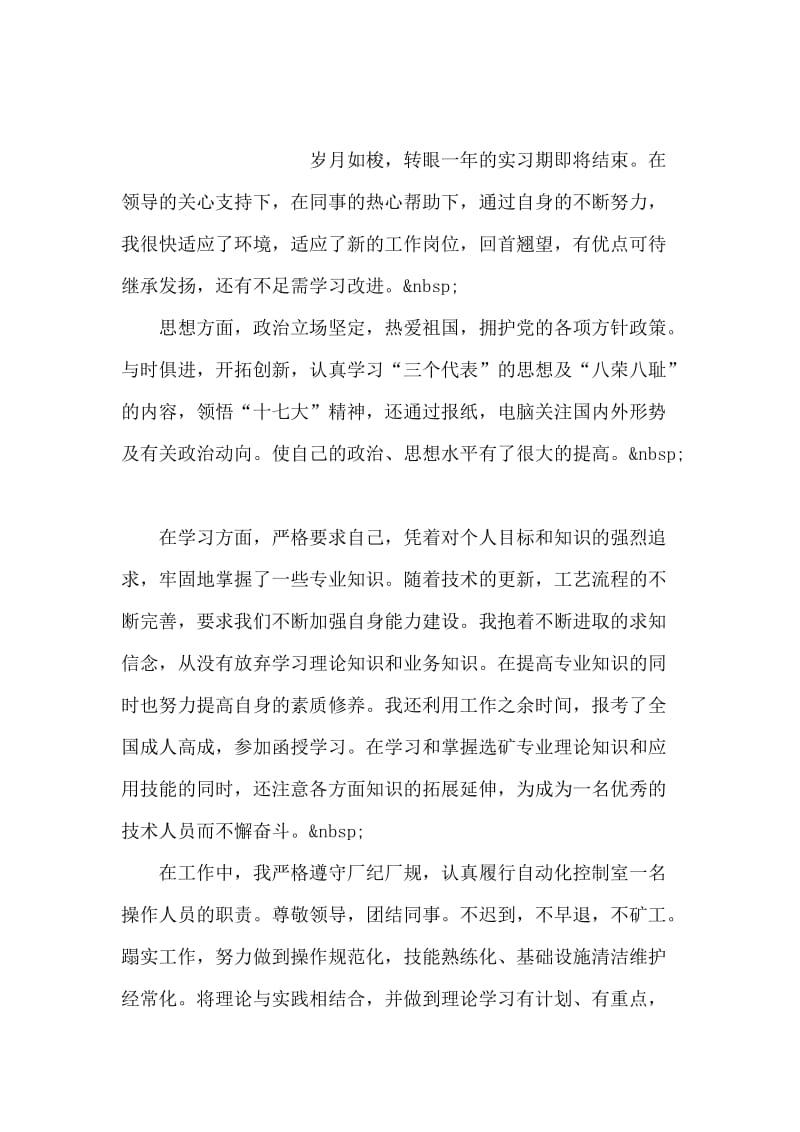 大专实习自我鉴定.doc_第2页