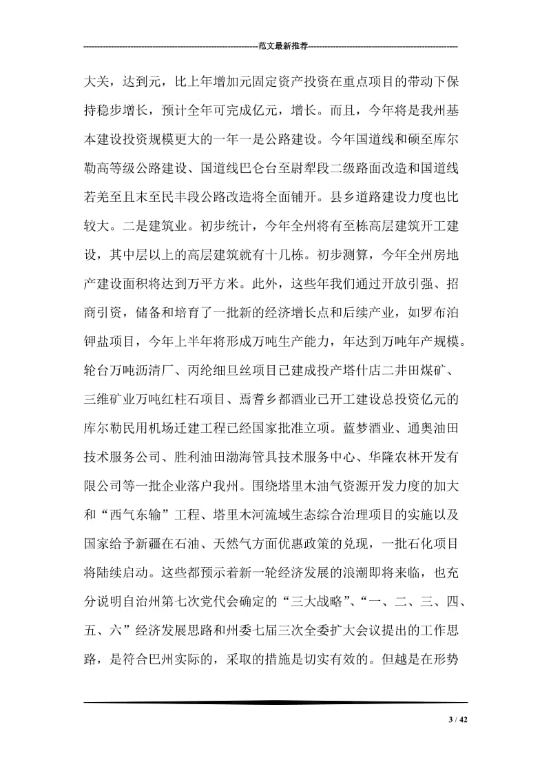 在自治州解放思想创新发展环境座谈会上的讲话.doc_第3页