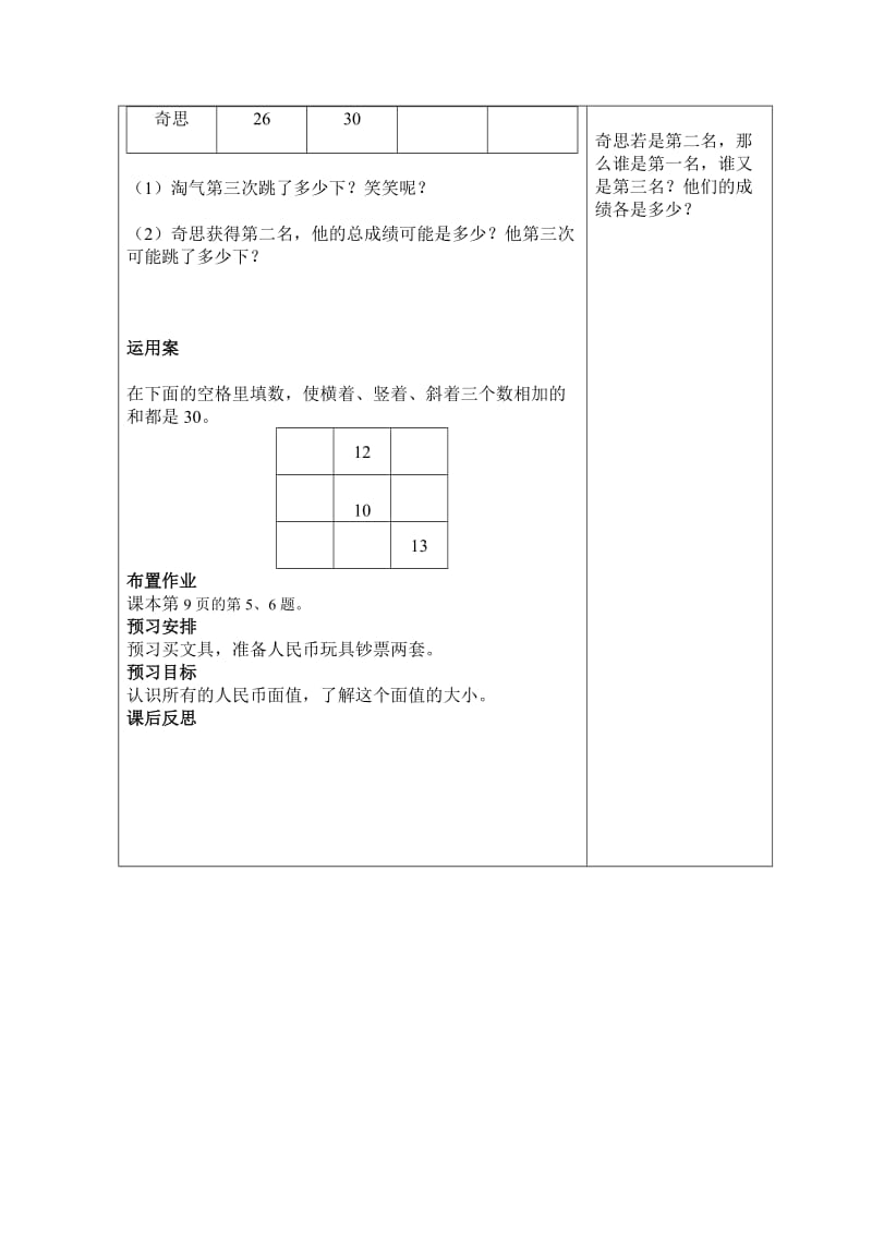 最新第三册练习一导学案汇编.doc_第2页