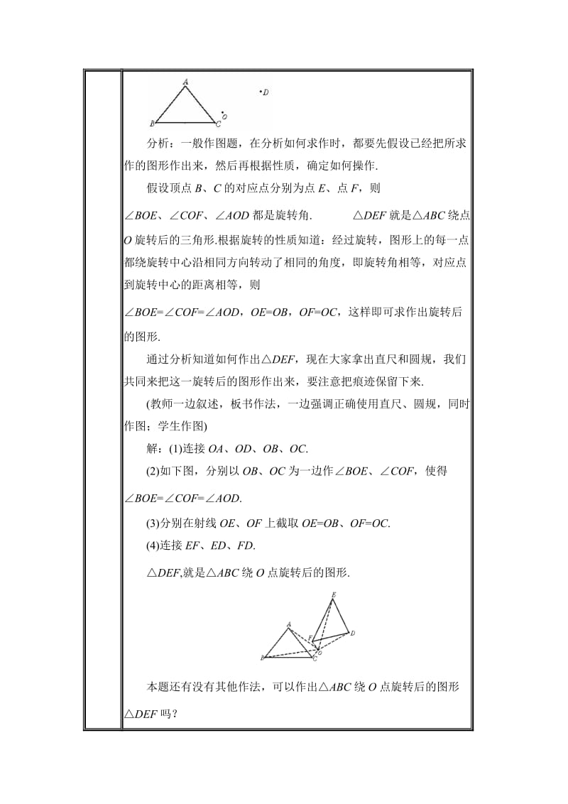 周四简单的旋转作图教学设计[精选文档].doc_第3页