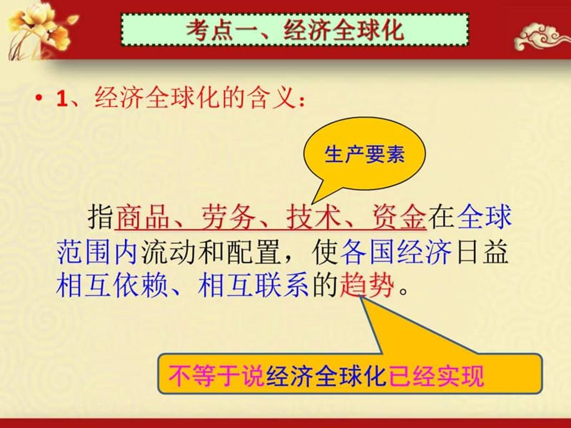 最新2018高三政治一轮复习经济生活第十一课经济全球..ppt_第3页