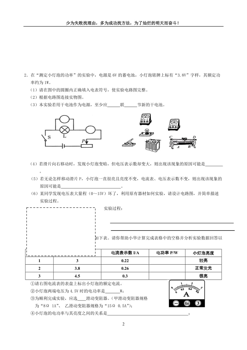 测量小灯泡的电功率练习题2[精选文档].doc_第2页