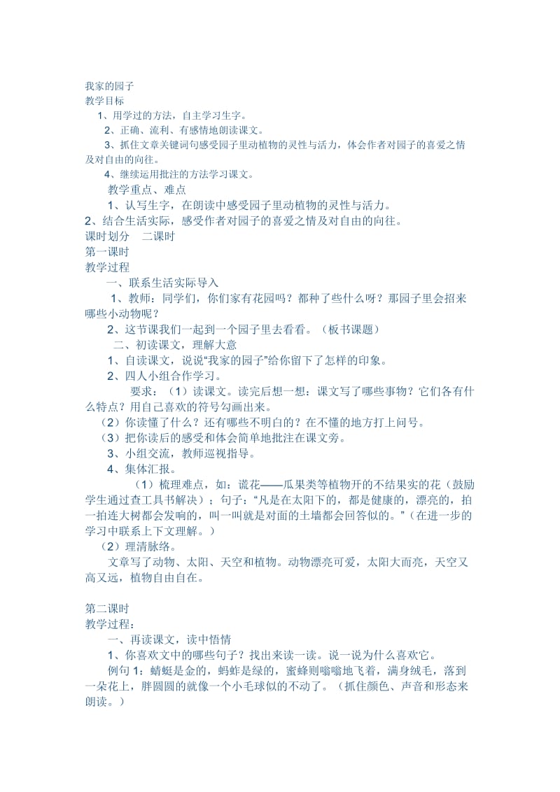 叶县邓李庙王学校许献业《我家的园子》[精选文档].doc_第1页