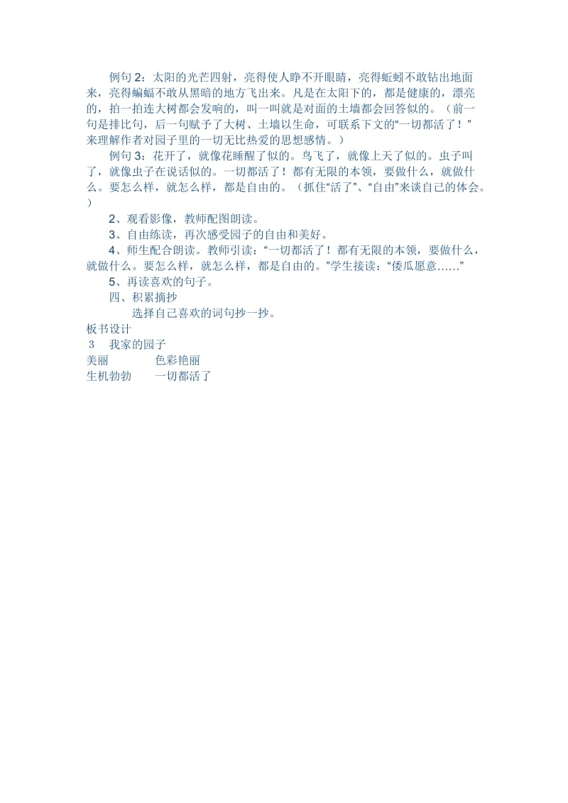 叶县邓李庙王学校许献业《我家的园子》[精选文档].doc_第2页