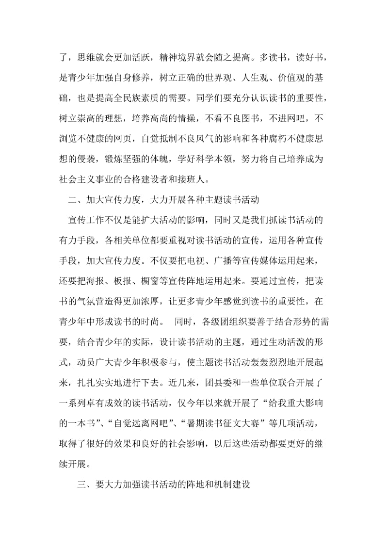 县领导在暑期中小学生读书征文大赛表彰会上的讲话.doc_第2页