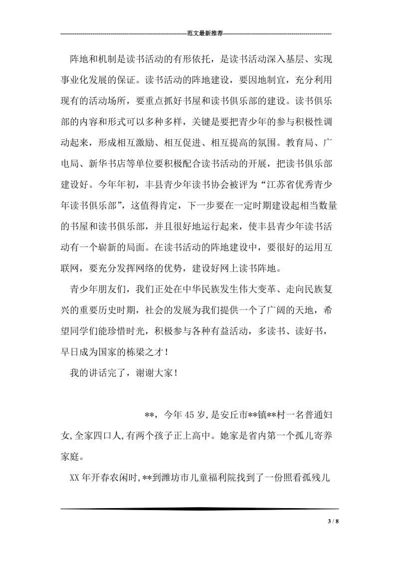 县领导在暑期中小学生读书征文大赛表彰会上的讲话.doc_第3页