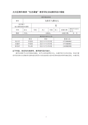 大兴区青年教师“生态课堂”教学评比活动教学设计[精选文档].doc