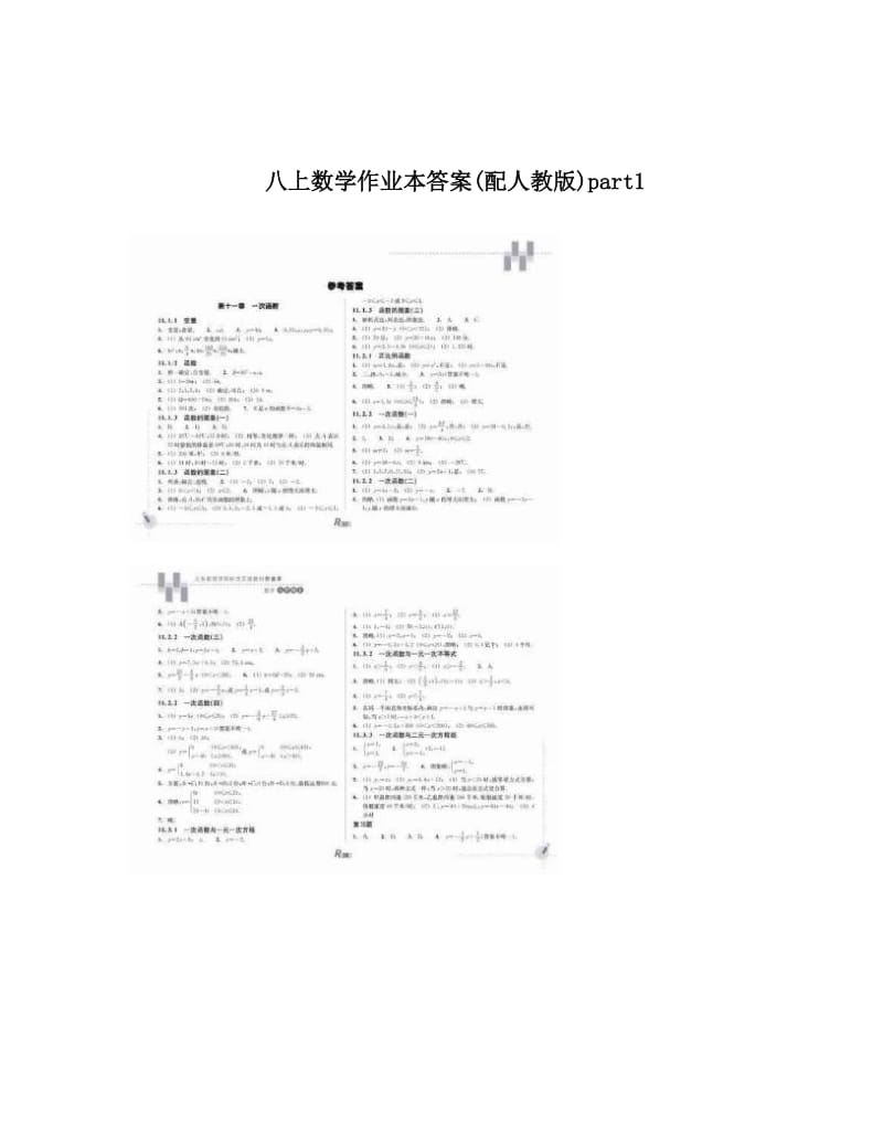 最新八上数学作业本答案配人教版part1名师优秀教案.doc_第1页